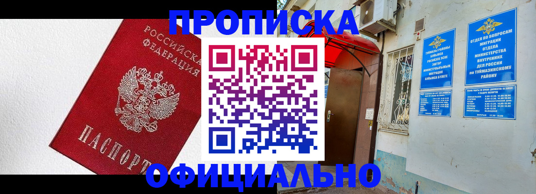 временная регистрация недорого в Туймазы